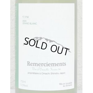 画像1: Ferme36 Remerciements 2023 GRAND BLANC 750ml