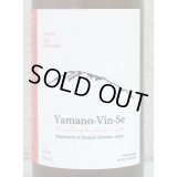 Ferme36 Yamano-Vin-Se 2023 Kamoshika 750ml