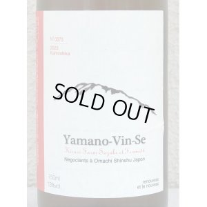 画像1: Ferme36 Yamano-Vin-Se 2023 Kamoshika 750ml