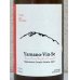 画像1: Ferme36 Yamano-Vin-Se 2023 Kamoshika 750ml (1)