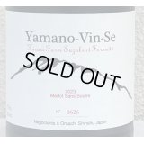 Ferme36 Yamano-Vin-Se 2023 Merlot Sans Soufre 770ml