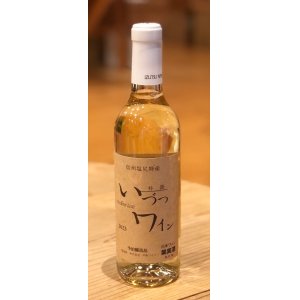 画像2: 井筒ワイン 無添加 ナイヤガラ 2023（白）甘口 360ml