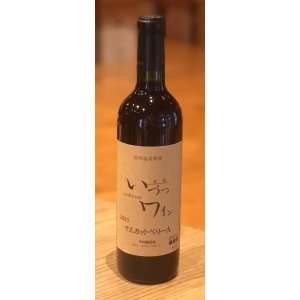 画像2: 井筒ワイン マスカットベリーA（赤）720ml