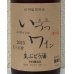 画像1: 井筒 果汁発酵 生ワイン （ロゼ）720ml (1)