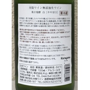 画像3: 井筒 果汁発酵 生ワイン（白）720ml