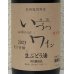 画像1: 井筒 果汁発酵 生ワイン（赤）720ml (1)