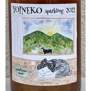 画像1: のまもんワイン YOINEKO sparkling 2022 750ml