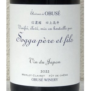 画像1: 小布施 Chabudai wine メルロ 樽熟成 2022（赤） 750ml