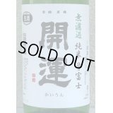 開運 純米 誉富士 無濾過生酒 1.8L