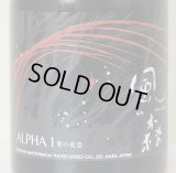 風の森 ALPHA１ 夏の夜空 生酒 500ml