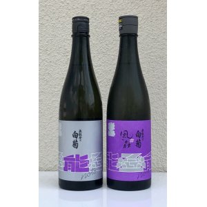 画像1: 能登の酒を止めるな！ 奥能登の白菊#風の森 720ml ２本セット