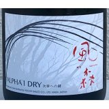 風の森 ALPHA１ DRY 次章への鍵 生酒 720ml