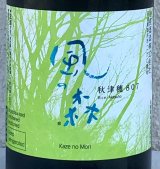 風の森 秋津穂 807 笊籬採り 生酒 720ml