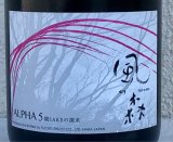 風の森 ALPHA５ 燗 SAKEの探求 2024 720ml