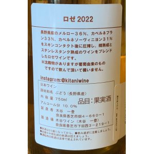 画像3: 木谷ワイン　ロゼ　2022 750ml