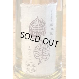 画像1: 八海山 本格米焼酎 オーク樽貯蔵 風媒花 40度 720ml