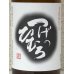 画像1: つげのひむろ 菩提酛 純米 720ml (1)