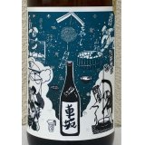 車坂 生酛純米酒 2021BY 1.8L