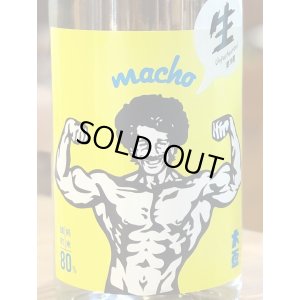 画像1: 大盃 MACHO 雄町80％ 純米生酒 720ml