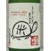 画像1: まんさくの花  純米吟醸生原酒 亀ラベル 720ml (1)