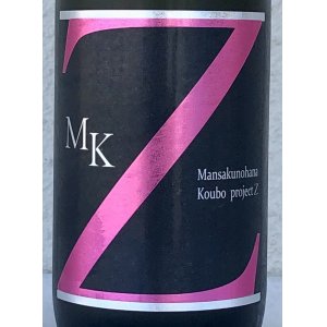 画像1: まんさくの花 MK-Z 純米吟醸 火入 720ml