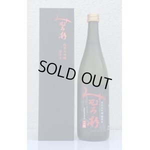 画像1: みむろ杉 純米大吟醸 酒未来 720ml