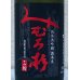 画像3: みむろ杉 純米大吟醸 酒未来 720ml (3)