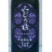 画像2: みむろ杉 木桶菩提酛 自社田山田錦 720ml (2)