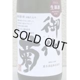 御代菊 水酛純米80 奈良うるわし 生原酒 720ml