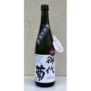 画像2: 御代菊 水酛純米80 奈良うるわし 生原酒 720ml