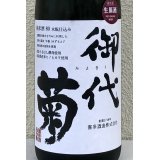 御代菊 水酛純米80 奈良うるわし 生原酒 1.8L