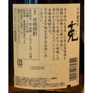 画像2: 麦焼酎　克(かつ) 樫樽貯蔵　25度　720ml