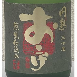 画像1: 円熟 おこげ 麦焼酎30度 720ml