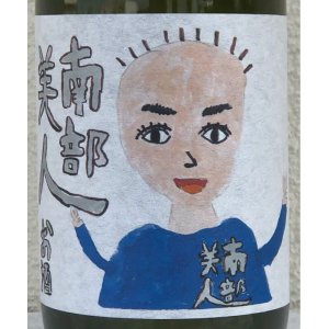 画像1: 南部美人 林杜氏醸造 純米酒 720ml