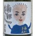 画像1: 南部美人 林杜氏醸造 純米酒 720ml (1)