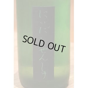 画像1: しぜんしゅ めろん3.33 生酛純米吟醸 生酒 720ml