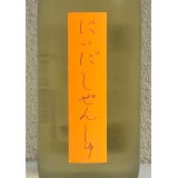 にいだしぜんしゅ 秋あがり 1.8L