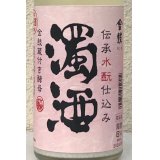 金鼓 水酛仕込み 濁酒 生酒（密栓❗️）720ml