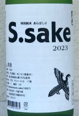 大倉 特別純米あらばしり S.sake 生酒 720ml