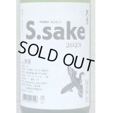 大倉 特別純米あらばしり S.sake 生酒 1.8L