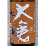 大倉 山廃特別純米 備前朝日60 無濾過原酒 720ml