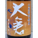 大倉 山廃特別純米 備前朝日60 無濾過原酒 1.8L