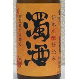 金鼓 水酛仕込み 濁酒生 ＜穴開き栓＞ 720ml