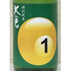 画像1: 大倉 特別純米 協会１号 あらばしり生酒 1.8L