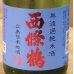 画像1: 西條鶴 夏純米 涼風彩酒 無濾過 720ml  (1)