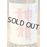 神韻 雄町60％ 純米 無濾過生原酒 1.8L