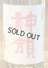 神韻 雄町60％ 純米 無濾過生原酒 1.8L