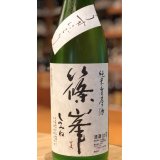 篠峯 純米生原酒 うすにごり 1.8L