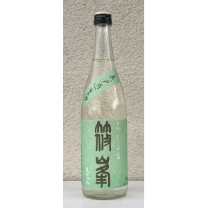 画像2: 篠峯 ろくまる 山田錦 無濾過生酒 720ml