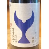 酔鯨 純米吟醸 高育54号 生酒 1.8L